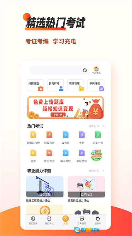 刷题神器官方版图2