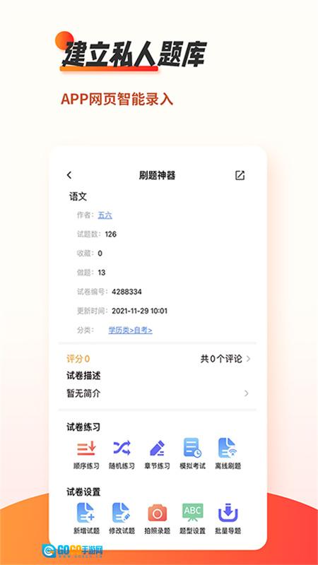 刷题神器官方版图4