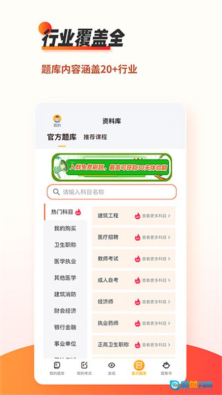 刷题神器官方版图3