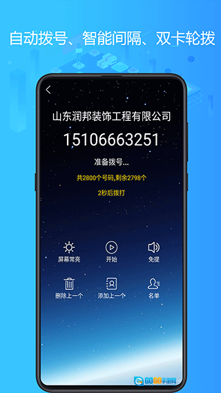 电销神器安卓官方版图1