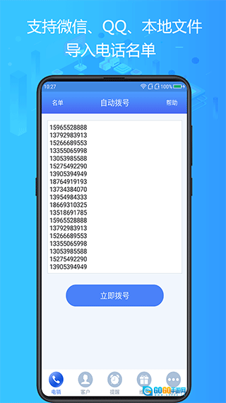 电销神器安卓官方版图2