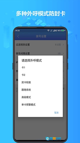 电销神器安卓官方版图3
