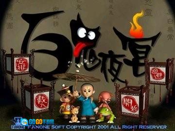 百鬼夜宴手机版图2