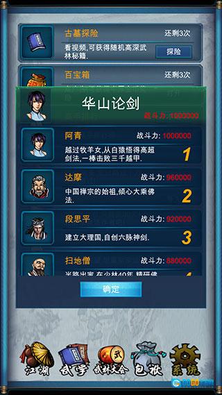 武侠浮生记游戏最新版图2