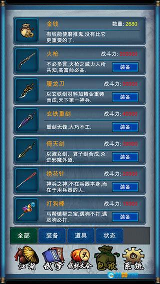 武侠浮生记游戏最新版图3