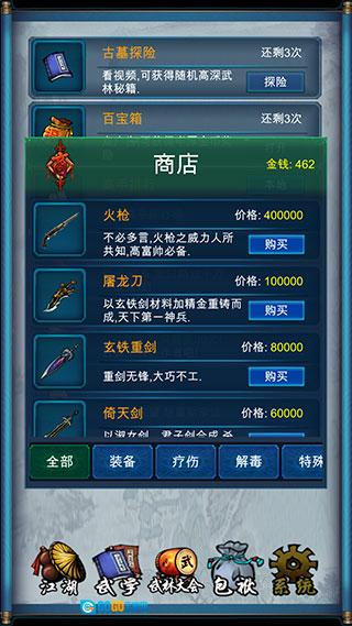 武侠浮生记游戏最新版图4
