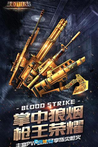 生死狙击之僵尸前线游戏最新版图1