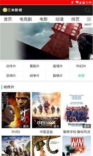 三米影视最新版图3