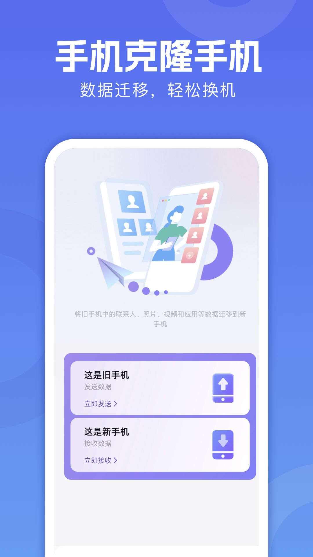 手机克隆(4)