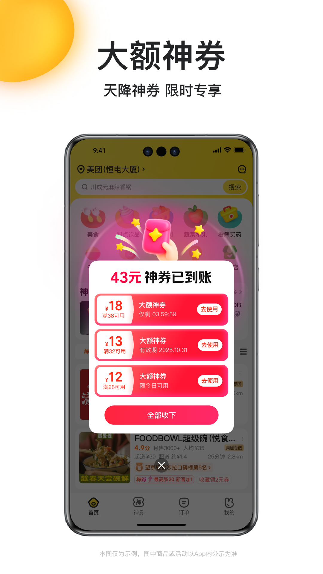 美团外卖(3)