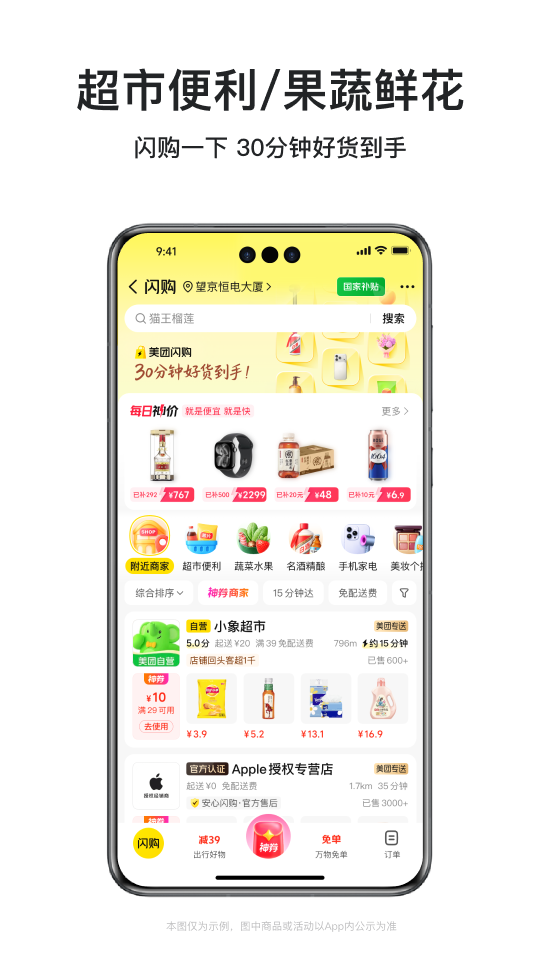 美团外卖(2)