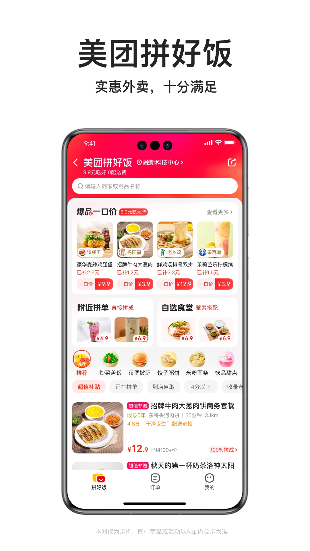 美团外卖(4)