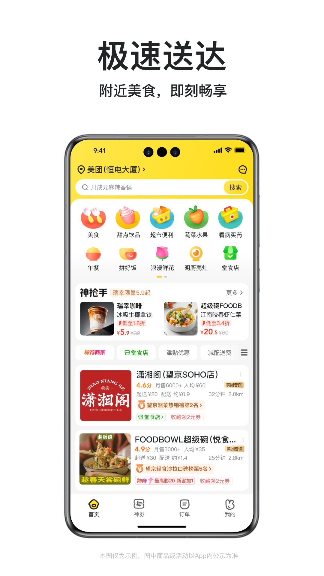 美团外卖(1)