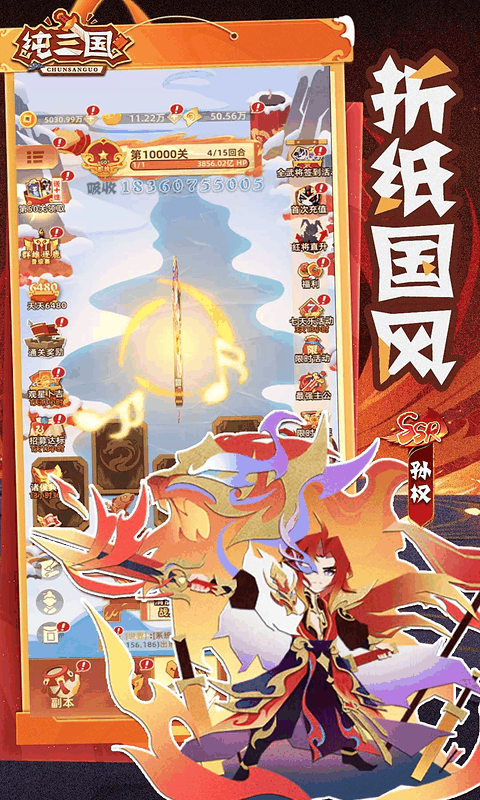 纯三国0.1折图3