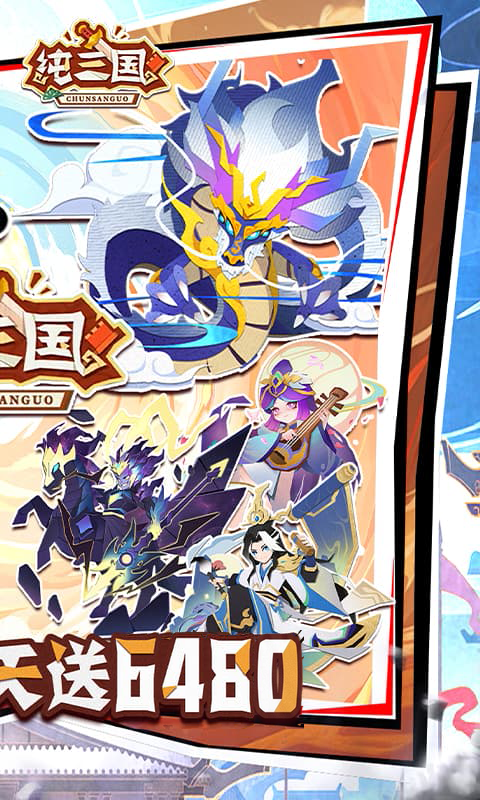 纯三国0.1折(2)