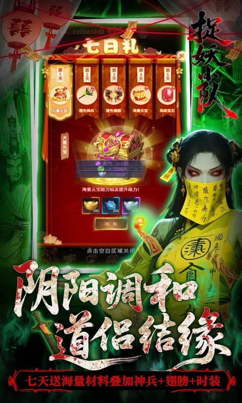 捉妖小队0.05折双倍代金买断版图4