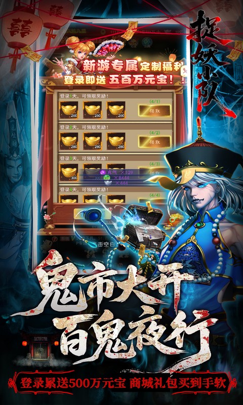 捉妖小队0.05折双倍代金买断版图3