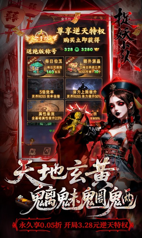 捉妖小队0.05折双倍代金买断版图5
