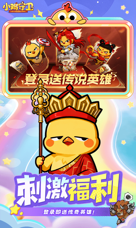 小鸡守卫官方版图4