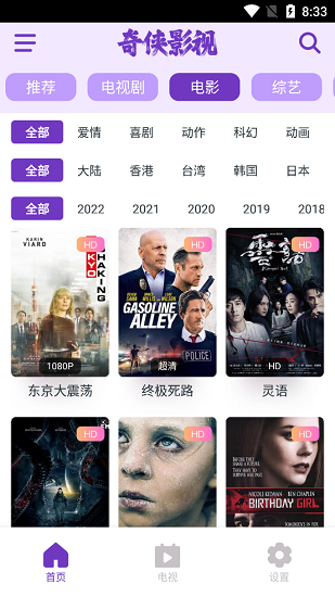 奇侠影视最新版图3