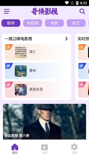 奇侠影视免费版图3