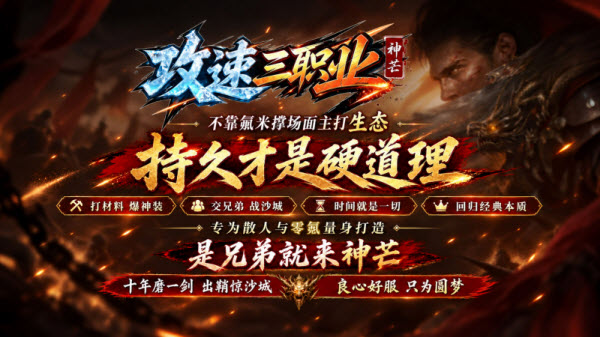 神芒攻速三职业图2