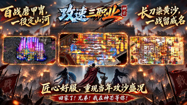 神芒攻速三职业图3