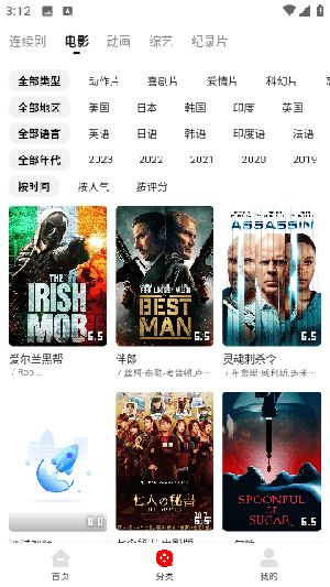 宣宣影视app最新版图3