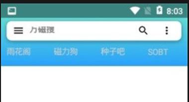 磁力狗软件