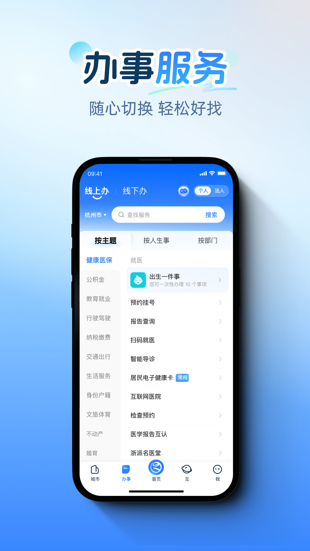 浙里办(1)