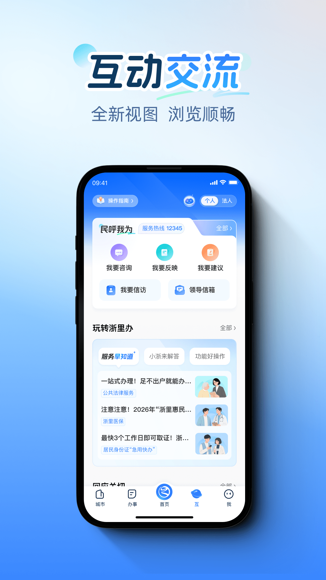 浙里办(2)