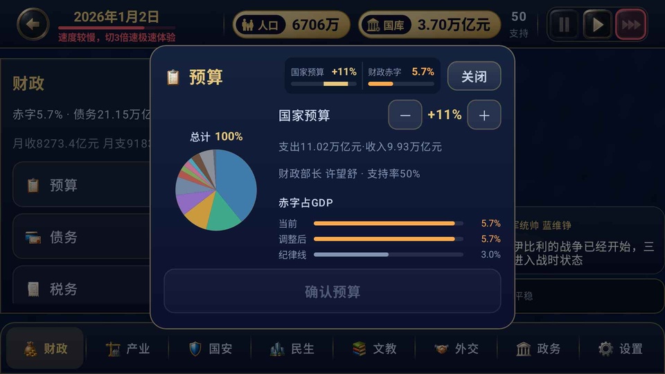 江山策游戏安卓版图3