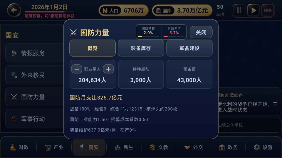 江山策游戏安卓版图1
