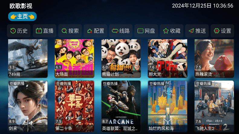 欧歌影视最新版2026图1
