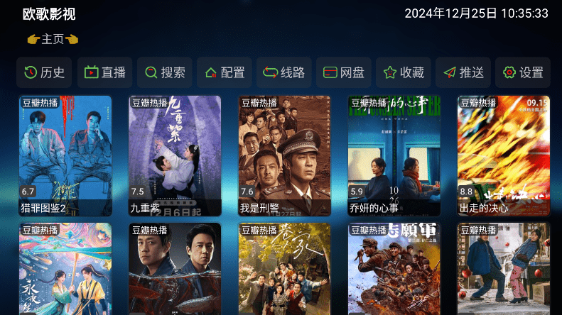 欧歌影视最新版2026图3