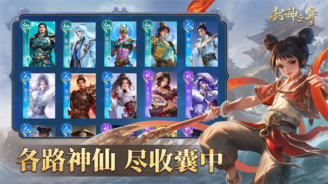 封神之弈游戏合集