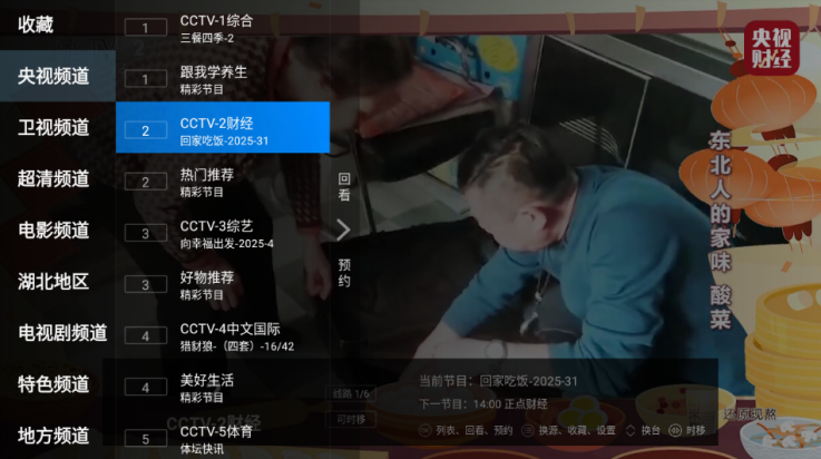 电视直播pro官方版图2