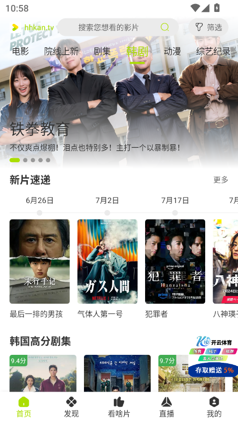 好好看影视app最新版本图3