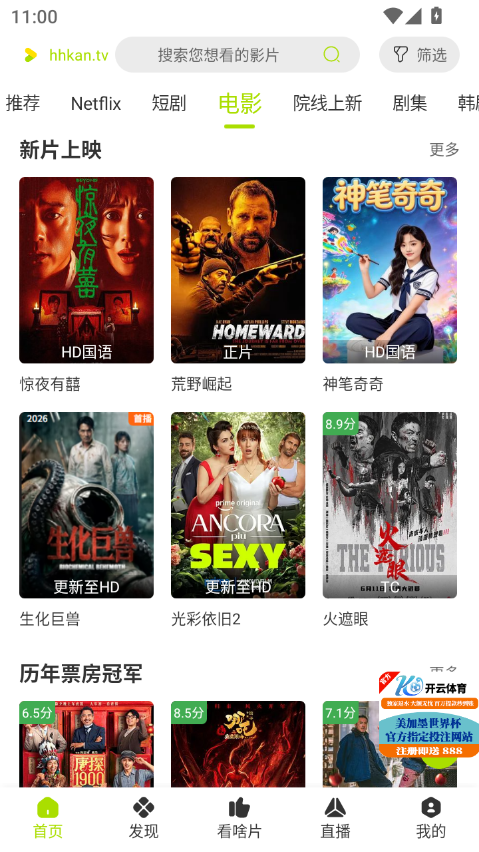 好好看影视app最新版本图4