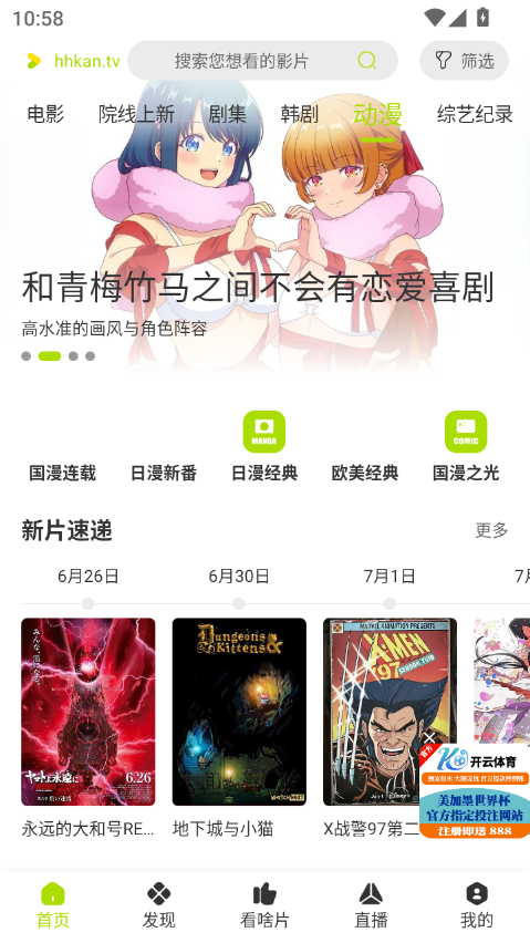 好好看影视app最新版本图1