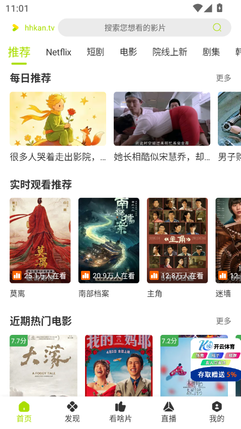好好看追剧app图1