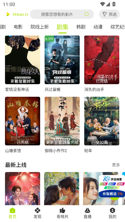 好好看追剧app图3