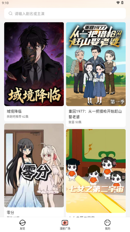 七猫漫剧图2