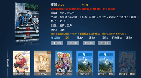 江风TV电视版合集