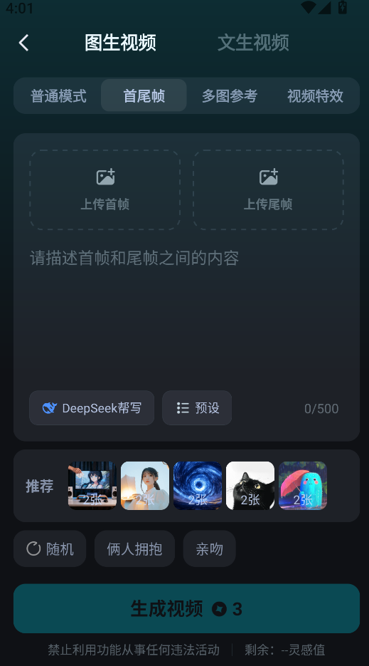 AI漫剧图2