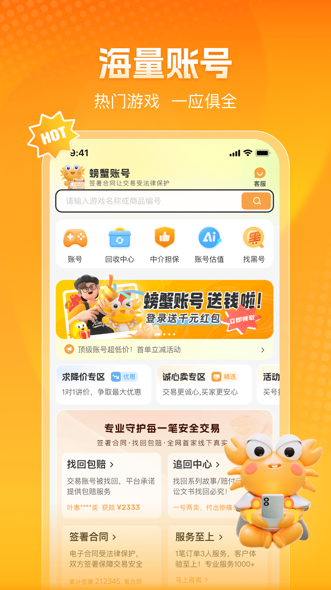 螃蟹账号交易平台(4)
