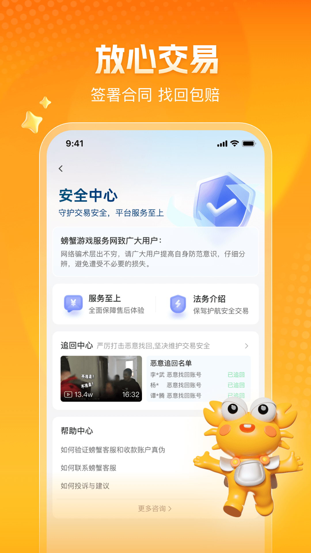 螃蟹账号交易平台(3)