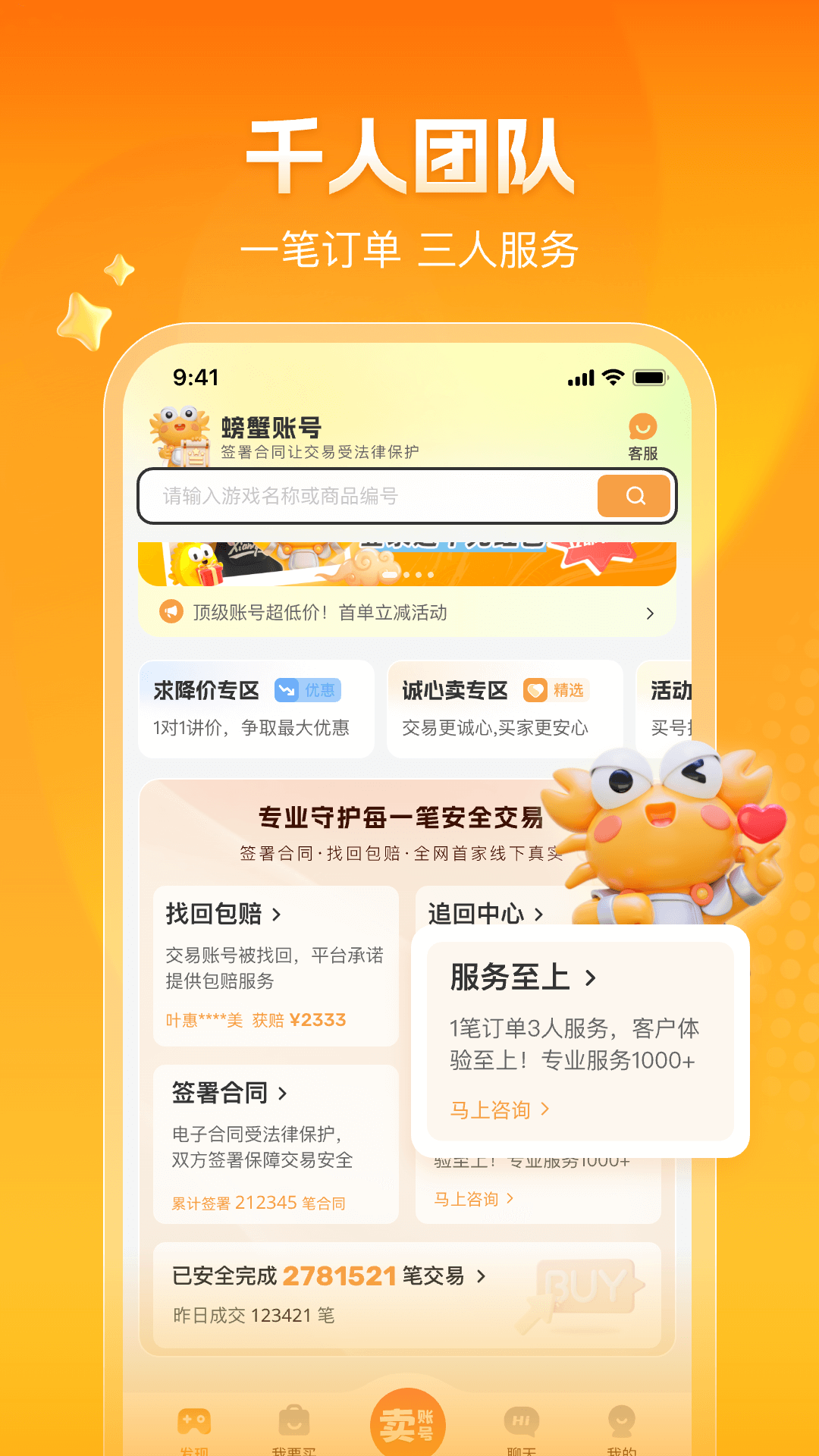 螃蟹账号交易平台(2)