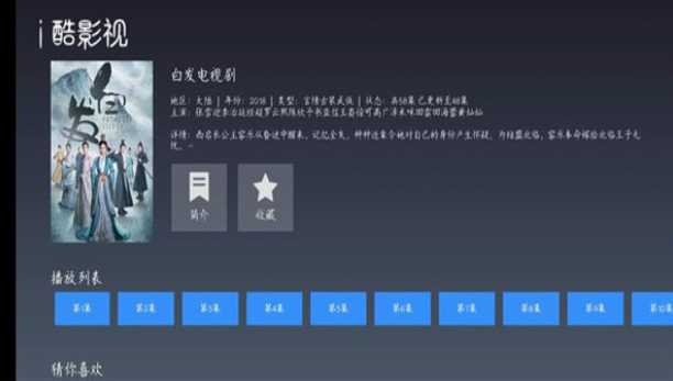 i酷影视安卓版图2
