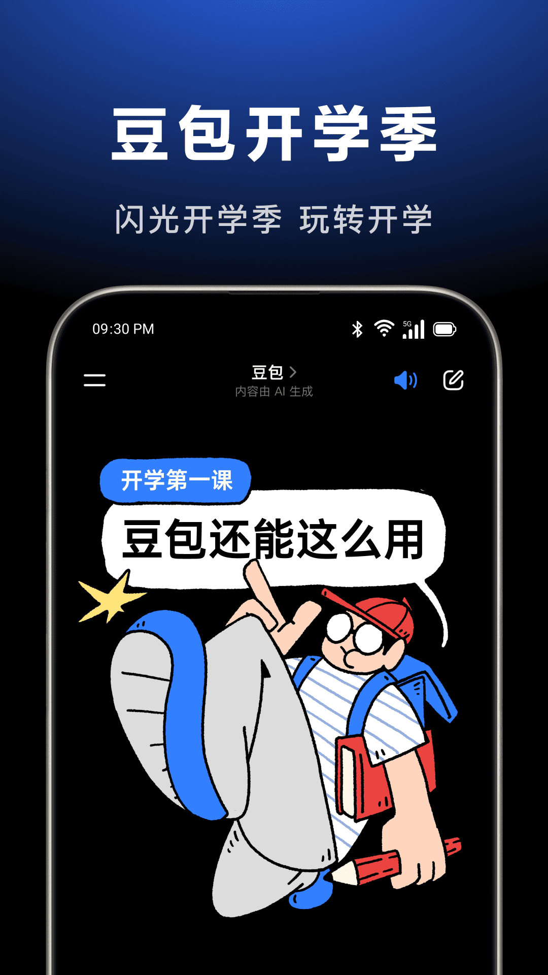 豆包人工智能(2)